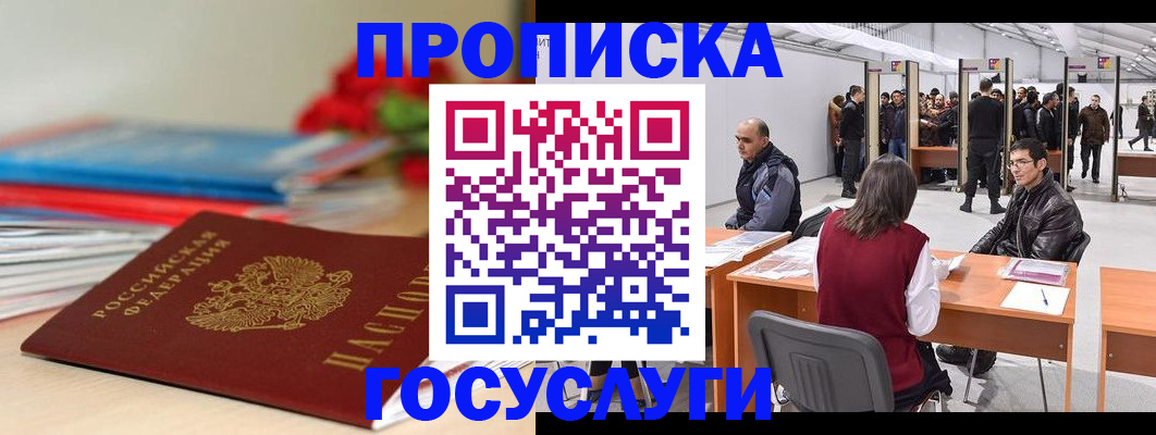 прописка законно в Йошкар-Оле