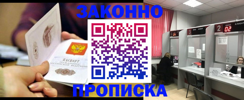 временная регистрация для всех в Йошкар-Оле