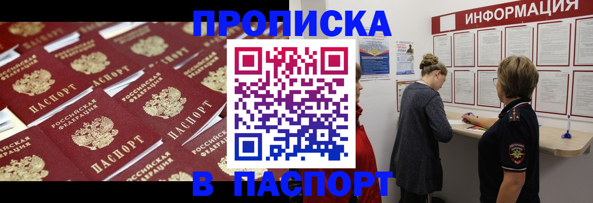 прописка для военкомата в Йошкар-Оле