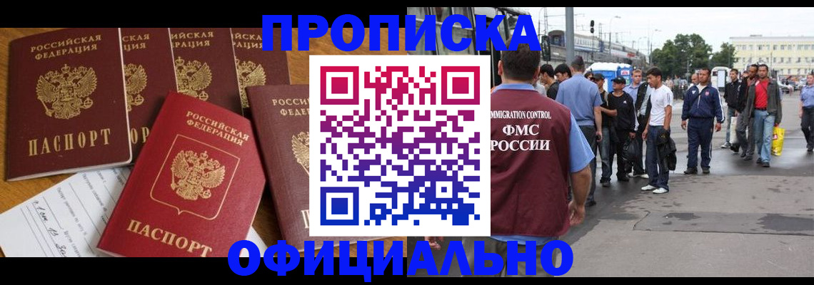 прописка штамп в Йошкар-Оле