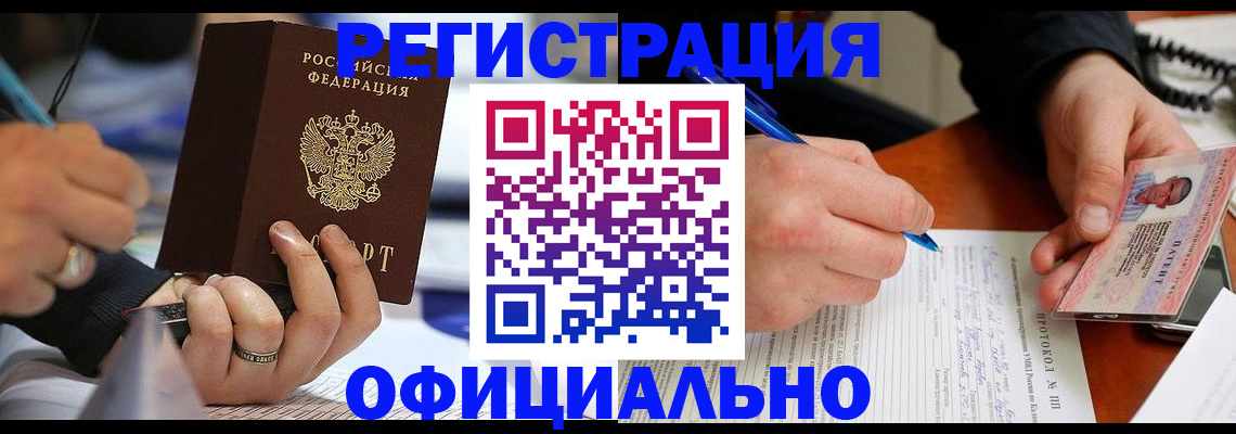 регистрация в Йошкар-Оле